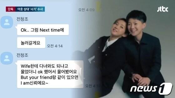 본문 이미지 - 자칭 뉴욕 유학파라는 전청조씨가  보낸 문자 메시지 내용. 뉴욕커였다는 것을 과시하려 "I am 신뢰"라는 등 영어단어와 우리말을 섞어 보는 이들의 실소를 자아내게 만들었다.  (jtbc 갈무리) ⓒ 뉴스1