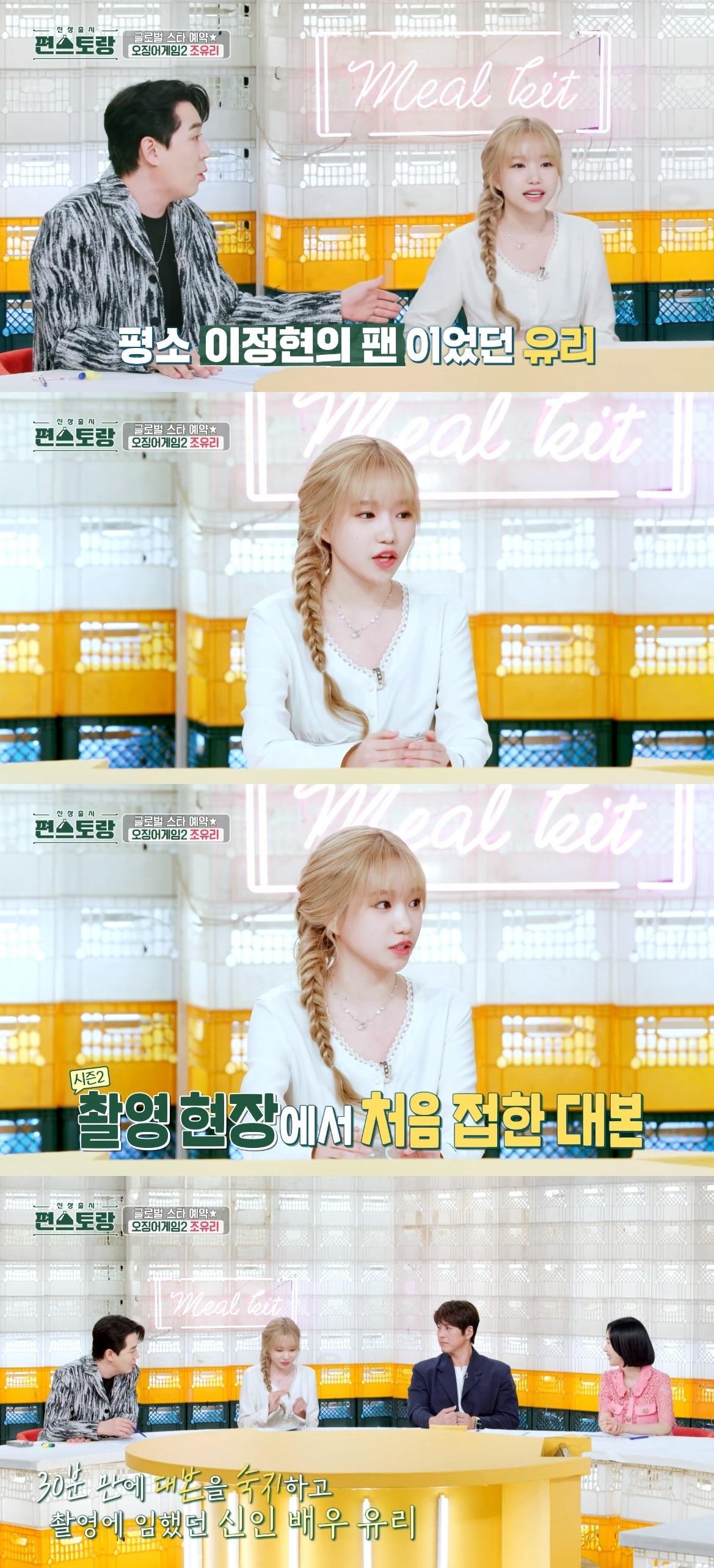 본문 이미지 - 사진=KBS 2TV '편스토랑' 방송 화면 캡처