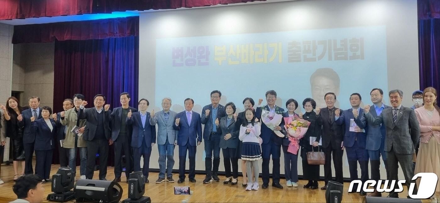 본문 이미지 - 더불어민주당 부산 북강서을 변성완 지역위원장과 지지자 및 당원들이 28일 '부산바라기' 출판기념회 종료 후 기념촬영을 하고 있다./뉴스1 이현동 기자