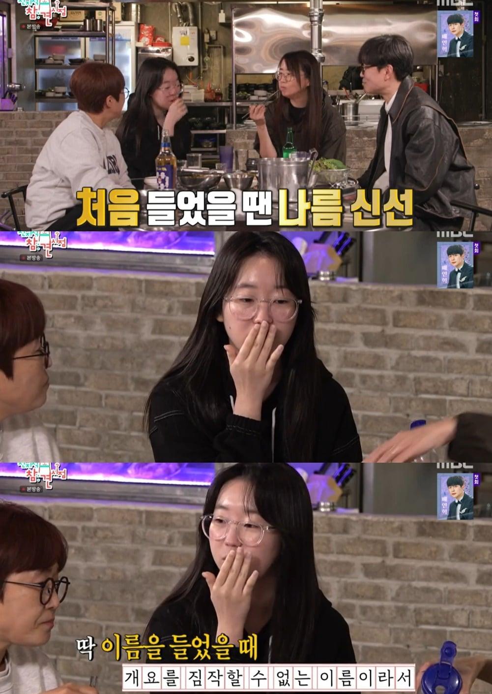 본문 이미지 - 사진 제공=MBC '전지적 참견 시점' 방송 화면 캡처