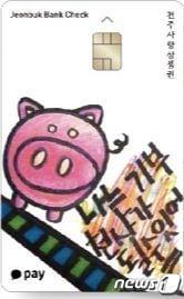 본문 이미지 - 전주사랑 상품권/뉴스1