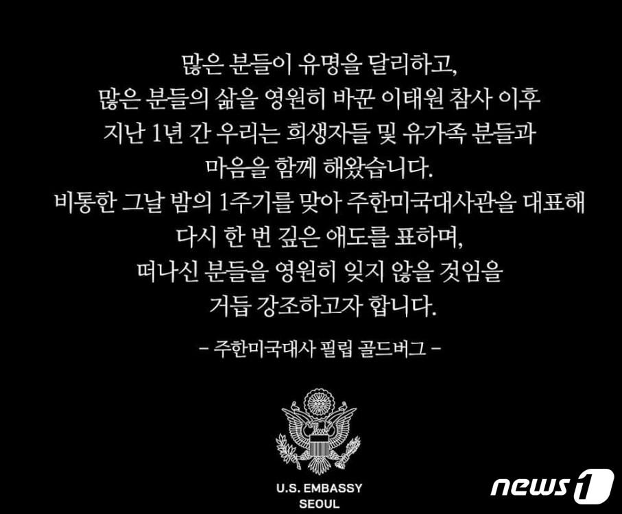 본문 이미지 - (주한 미 대사관 페이스북 캡처)