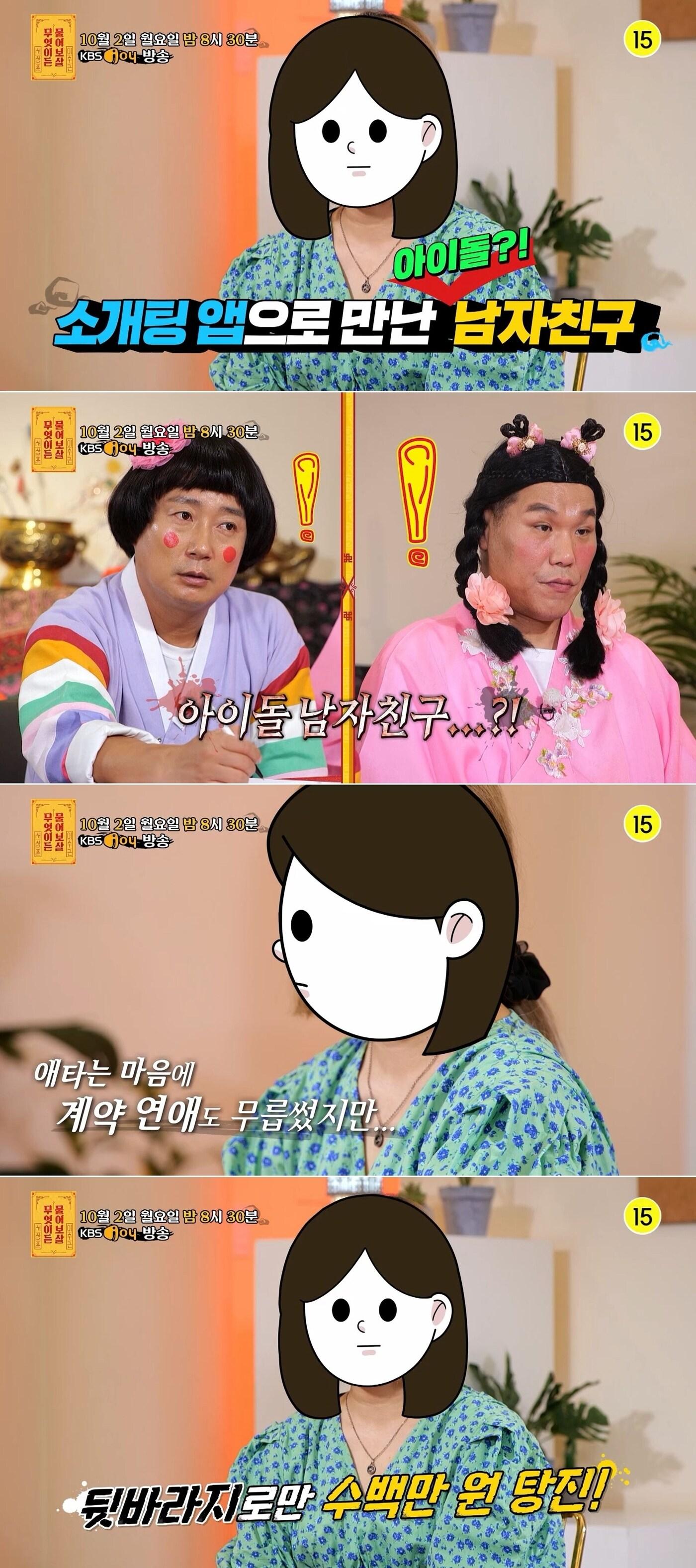 본문 이미지 - KBS Joy '무엇이든 물어보살 방송 화면 갈무리