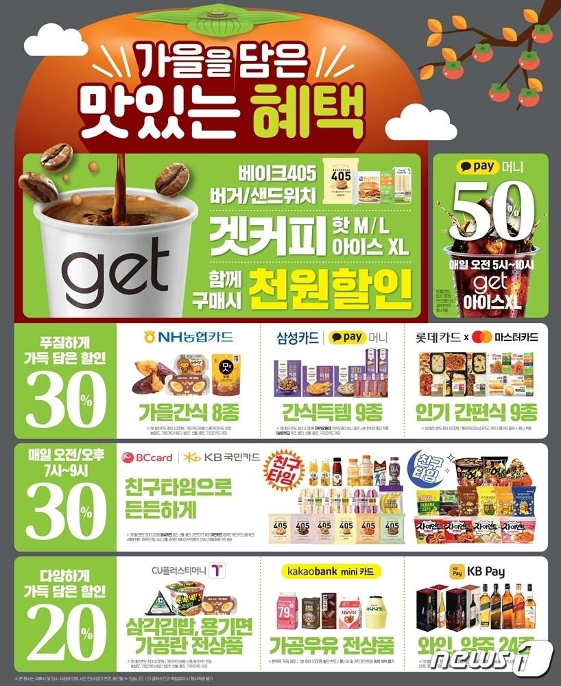 본문 이미지 - CU가 이달부터 쓔퍼세일 등 동절기 상품을 중심으로 고객 혜택을 강화한 본격적인 겨울 프로모션에 들어간다.(CU제공)