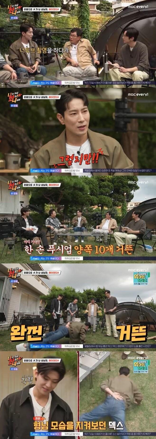 본문 이미지 - MBC에브리원 '나는 지금 화가 나있어' 캡처