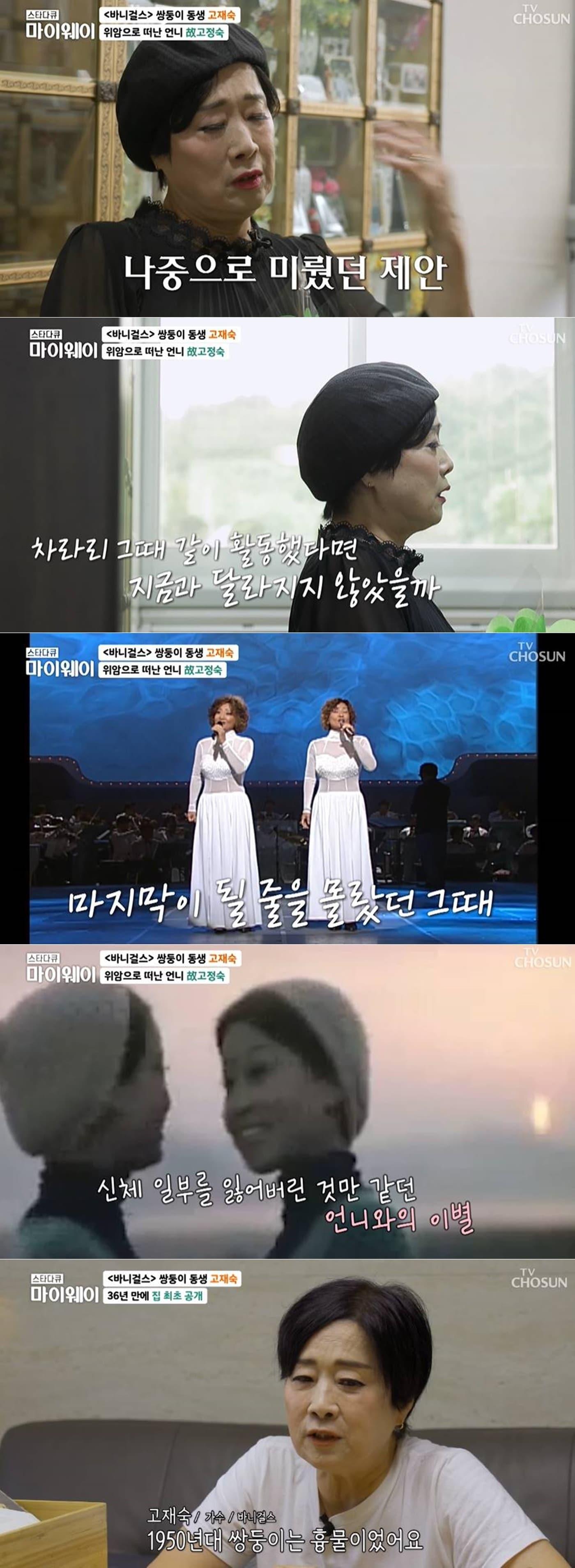 본문 이미지 - TV조선 '스타다큐 마이웨이' 방송 화면 갈무리