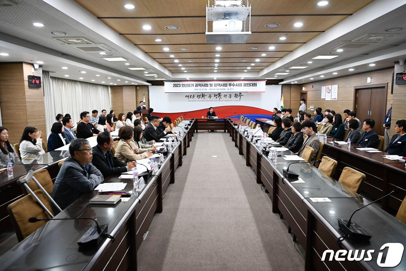 본문 이미지 - 지난 27일 강원 원주시청에서 열린 민선8기 공약사업 및 정책사업 우수사례 경진대회 자료사진. (원주시 제공) 2023.10.30/뉴스1