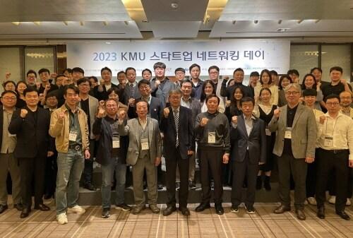 본문 이미지 - KMU 스타트업 네트워킹 데이 참가자들이 기념촬영을 하고 있다. (사진제공 = 국민대학교)