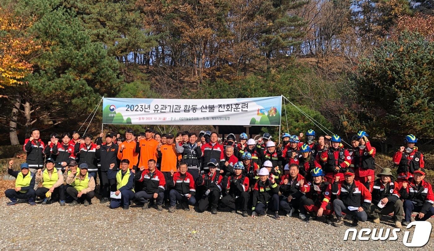 본문 이미지 - 북부지방산림청이 30일 경기 양평군 국립하늘숲추모원 일원에서 ‘유관기관 합동 산불 진화훈련’을 실시한 가운데, 이날 참석자들이 기념사진을 촬영하고 있다. 2023.10.30/뉴스1