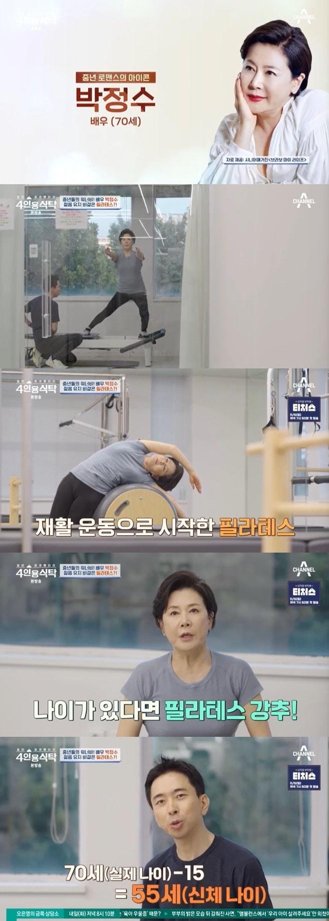 본문 이미지 - 채널A '4인용식탁' 캡처