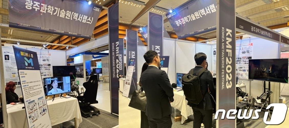 본문 이미지 - '코리아 메타버스 페스티벌(KMF 2023) 전시회'(지스트 제공)/뉴스1 