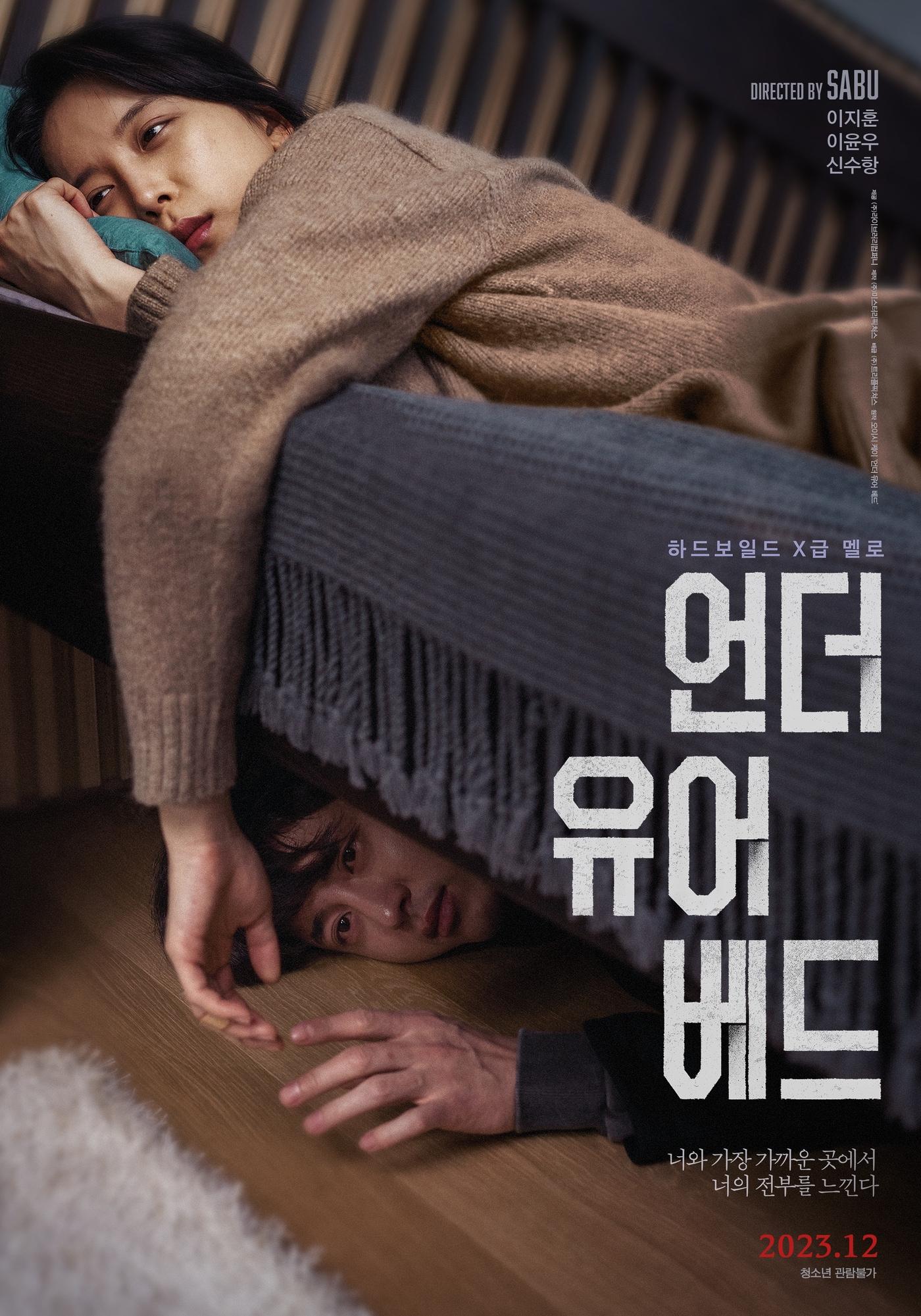 본문 이미지 - '언더 유어 베드'