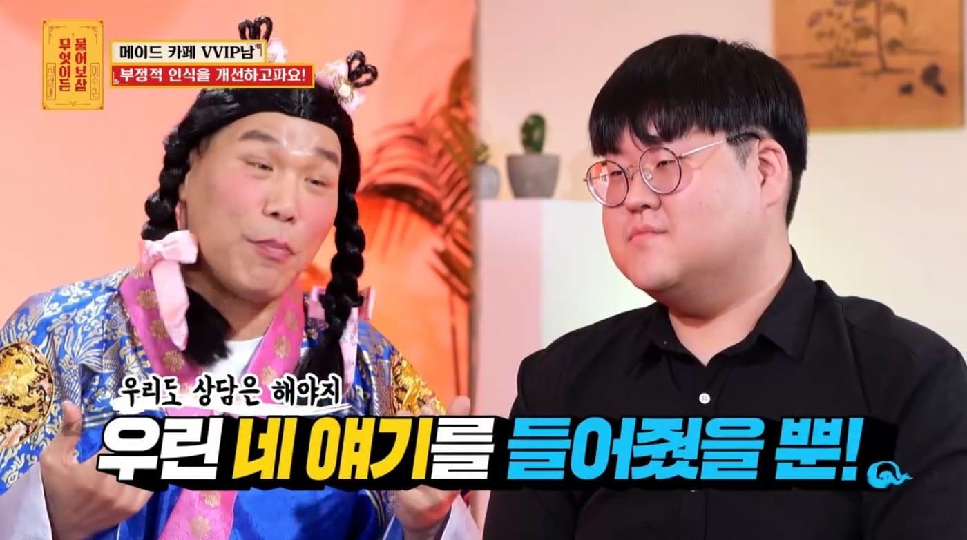 ('무엇이든 물어보살' 갈무리)