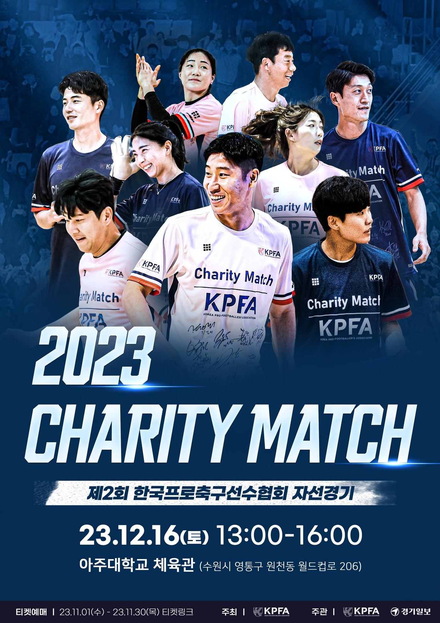 본문 이미지 - 한국프로축구선수협회가 12월16일 자선 축구대회를 개최한다. (한국프로축구선수협회 제공)