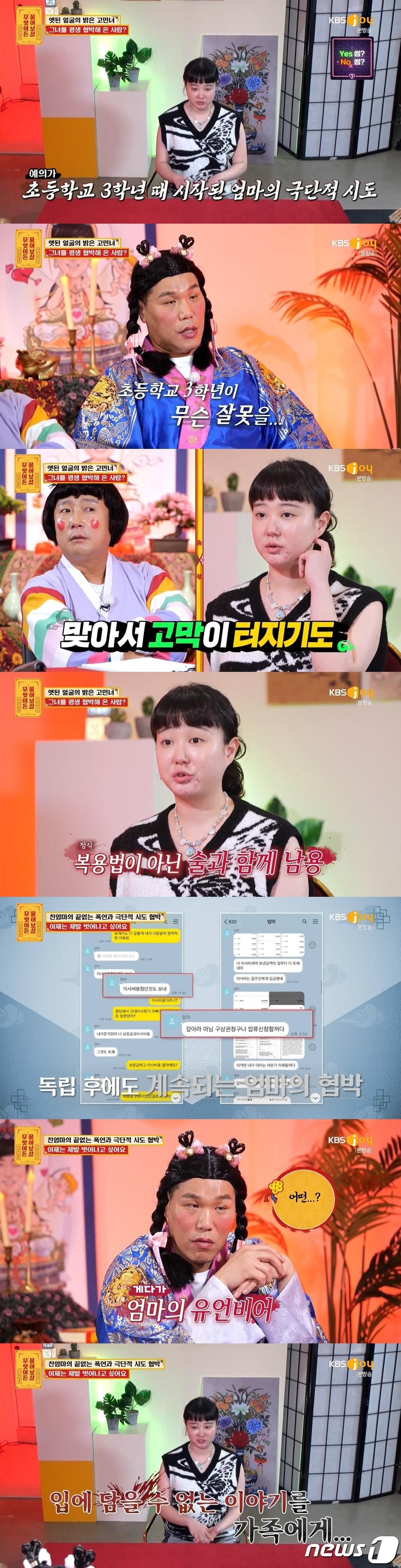 본문 이미지 - (KBS JOY '무엇이든 물어보살')