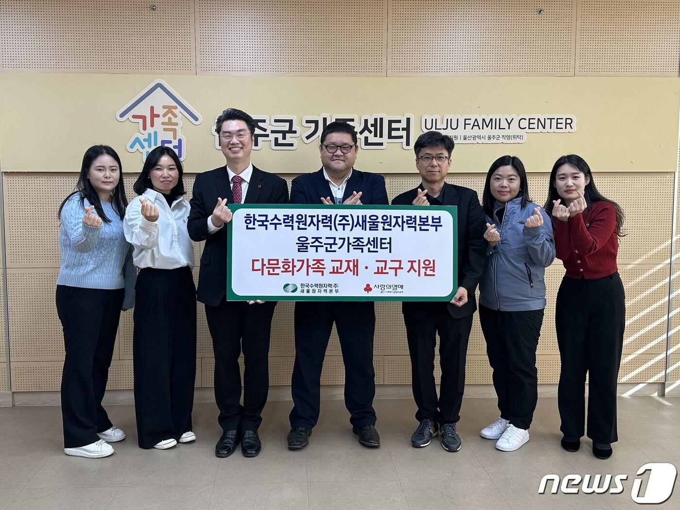 본문 이미지 - 한국수력원자력 새울원자력본부가 31일 울산시 울주군가족센터에서 울주군 다문화가족 자녀를 위한 교재·교구 지원 사업비 총 1000만원을 울산 사회복지공동모금회에 전달했다.(한국수력원자력 새울원자력본부 제공)