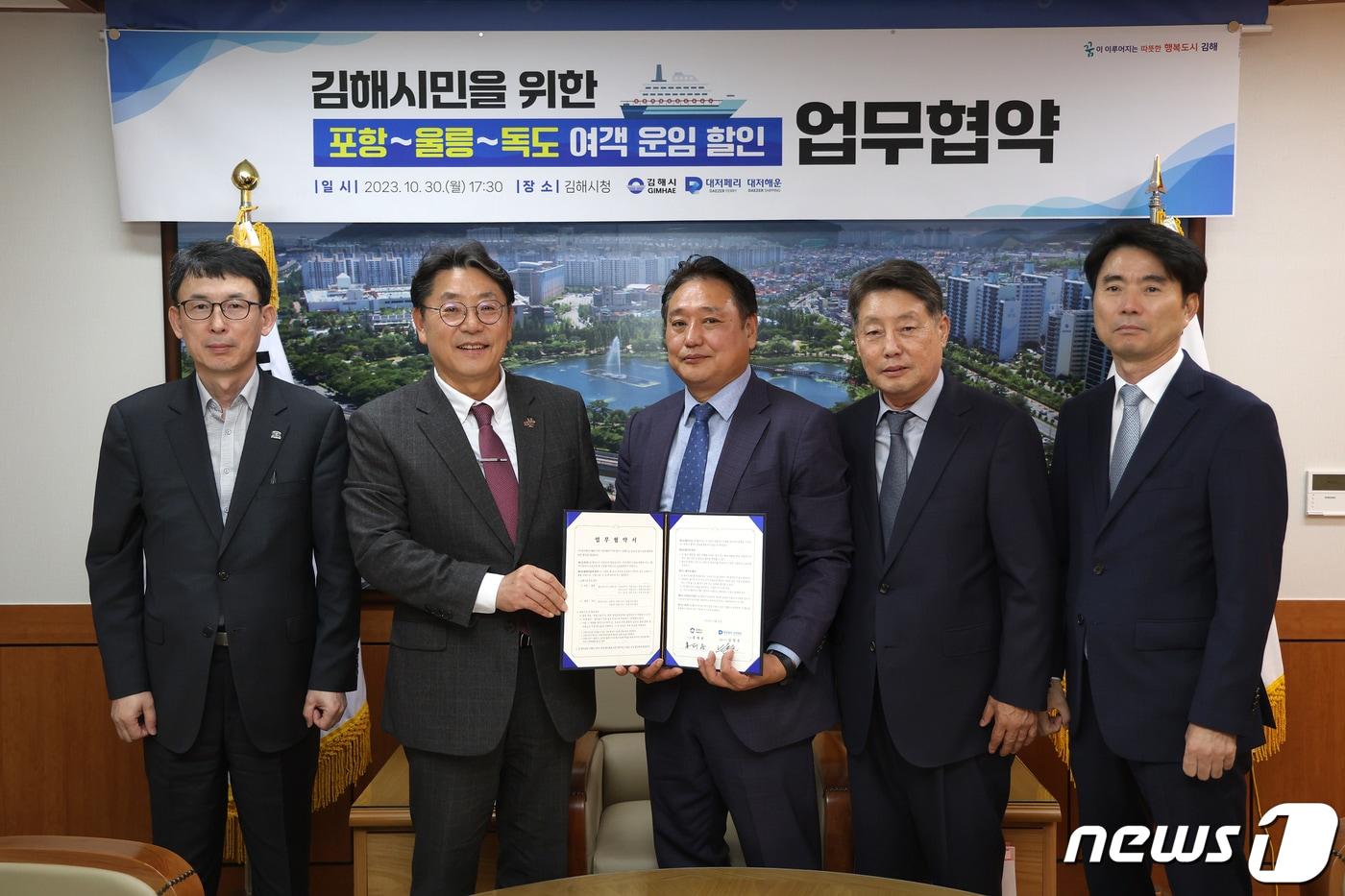 본문 이미지 - 김해시는 향토기업 ㈜대저건설의 자회사인 ㈜대저해운이 운영 중인 포항~울릉도~독도 여객 노선의 운임을 시민을 대상으로 할인하는 업무협약을 체결했다. (김해시 제공)