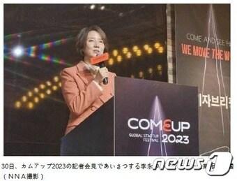 본문 이미지 - NNA Asia가 31일 컴업 2023 미디어데이 행사를 보도했다. (NNA Asia 갈무리)