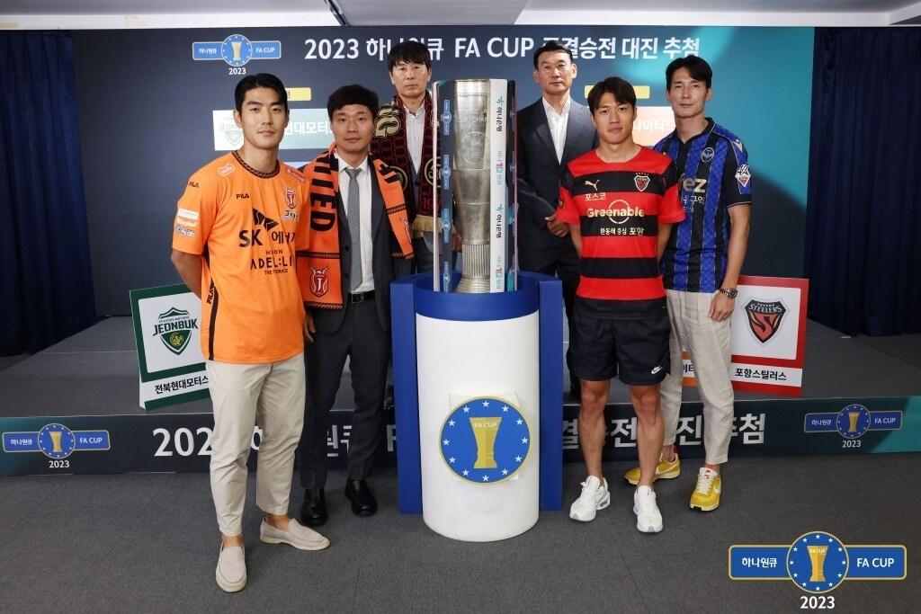 본문 이미지 - FA컵 4강전 2경기가 1일 열린다.(대한축구협회 제공) 