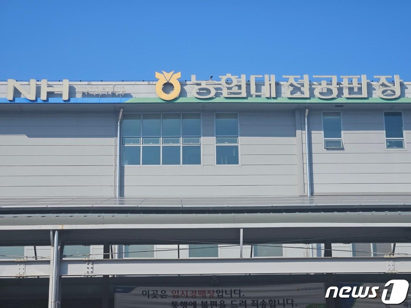 본문 이미지 - 농협 대전공판장 전경.(농협 대전공판장 제공)/뉴스1 