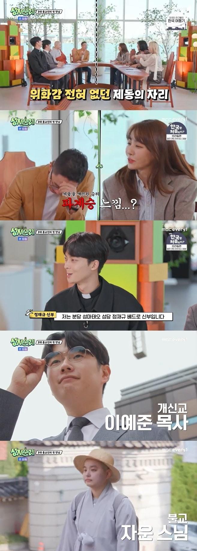 본문 이미지 - MBC에브리원 '성지순례' 캡처