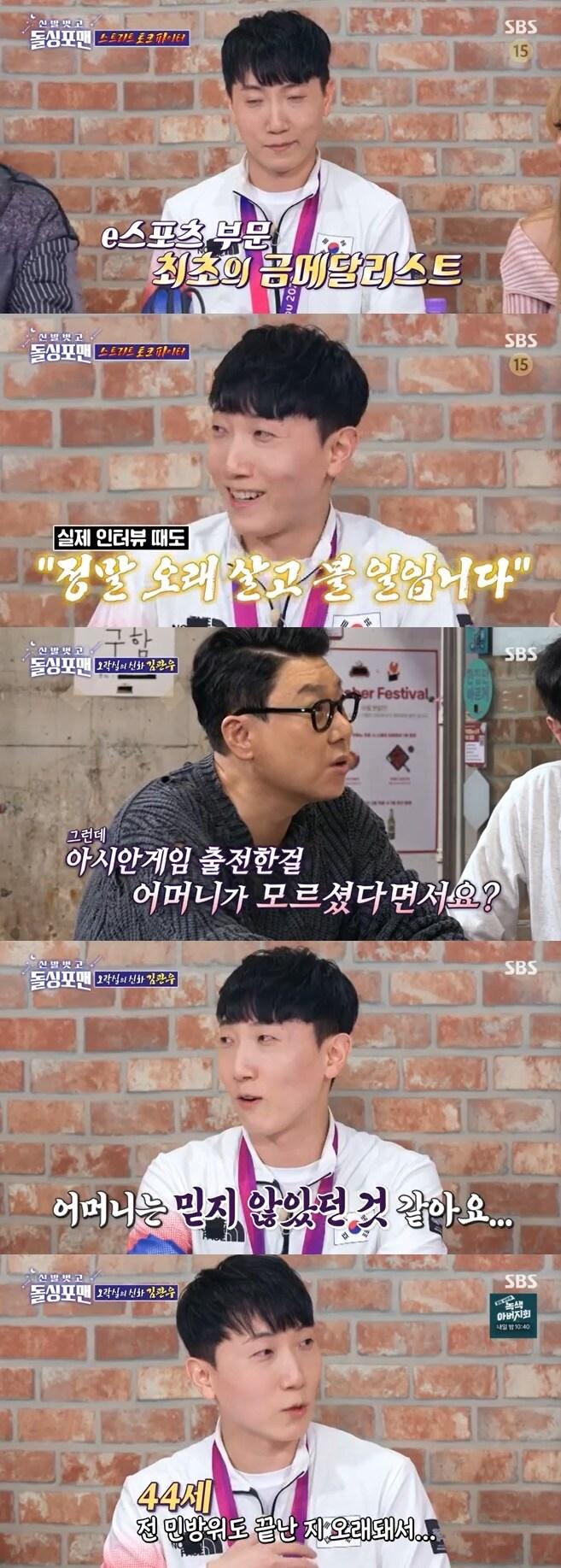 본문 이미지 - SBS '신발벗고 돌싱포맨' 캡처