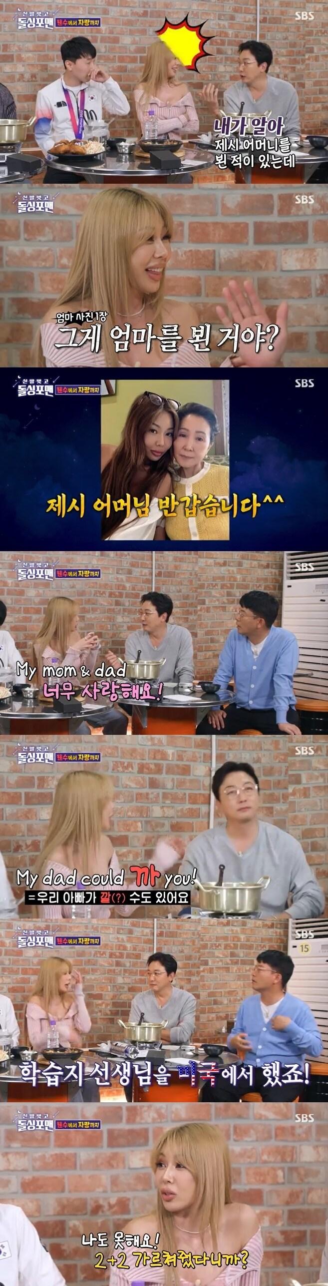 본문 이미지 - SBS '신발벗고 돌싱포맨' 캡처