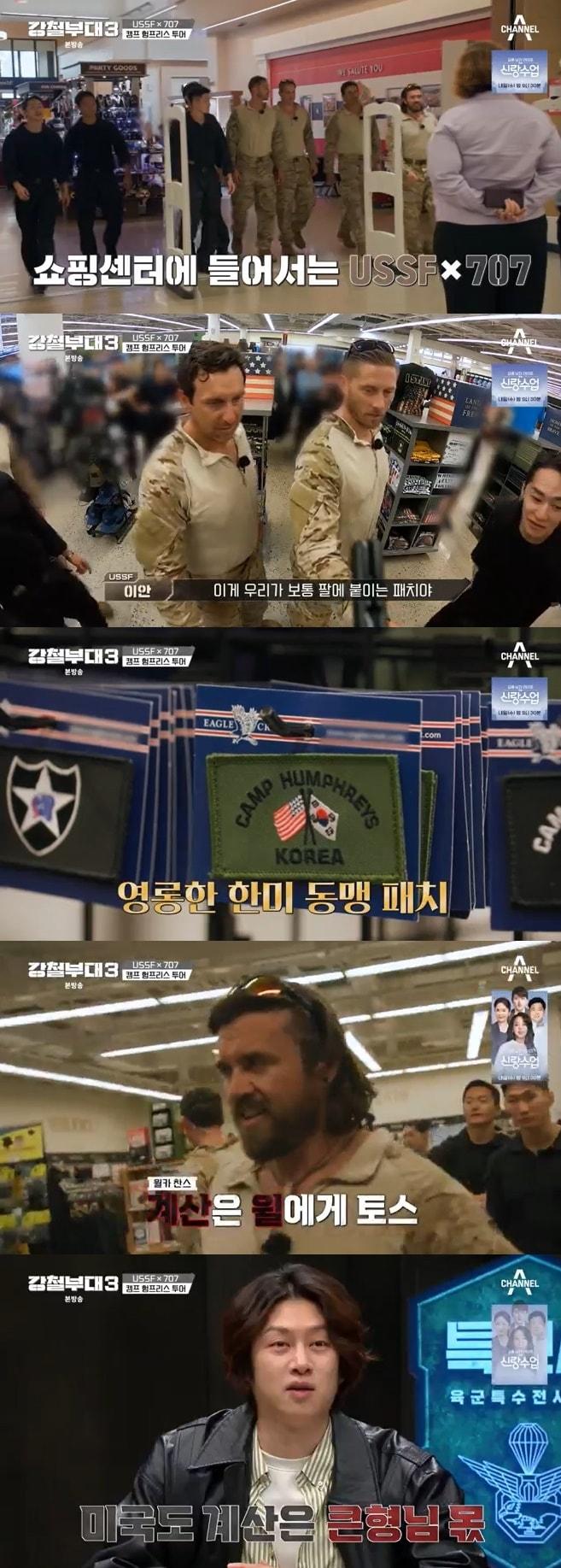 본문 이미지 - 채널A '강철부대3' 캡처