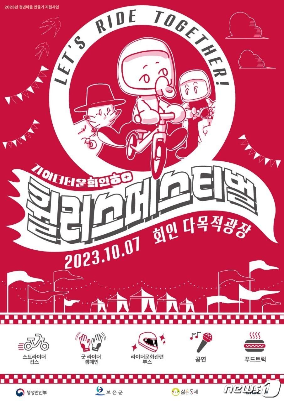 본문 이미지 - 1회 휠러스 페스티벌 홍보물.  