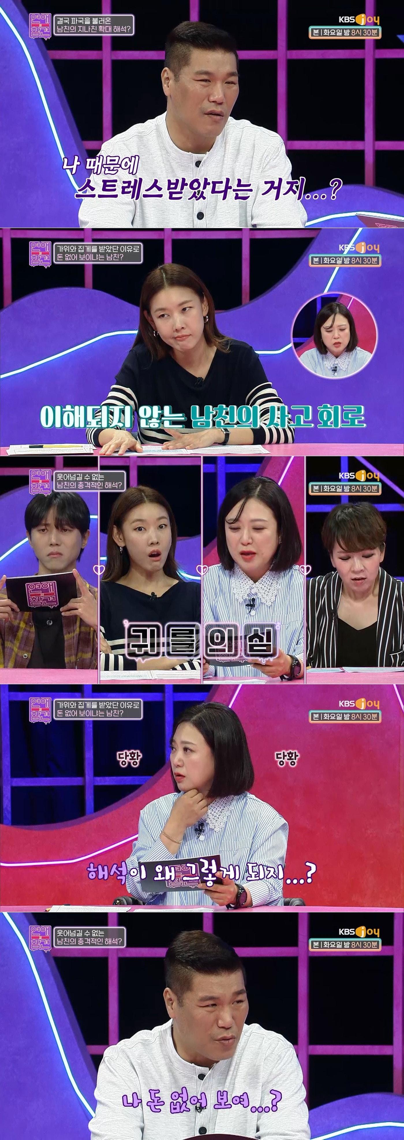 본문 이미지 - KBS Joy '연애의 참견' 방송 화면