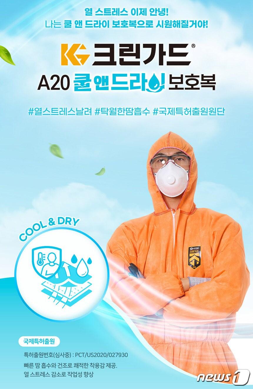 본문 이미지 - 유한킴벌리의 산업·안전용품 브랜드 크린가드가 착용자의 열 스트레스를 줄인 '크린가드 A20 쿨 앤 드라이 보호복'을 출시했다.(유한킴벌리 제공)