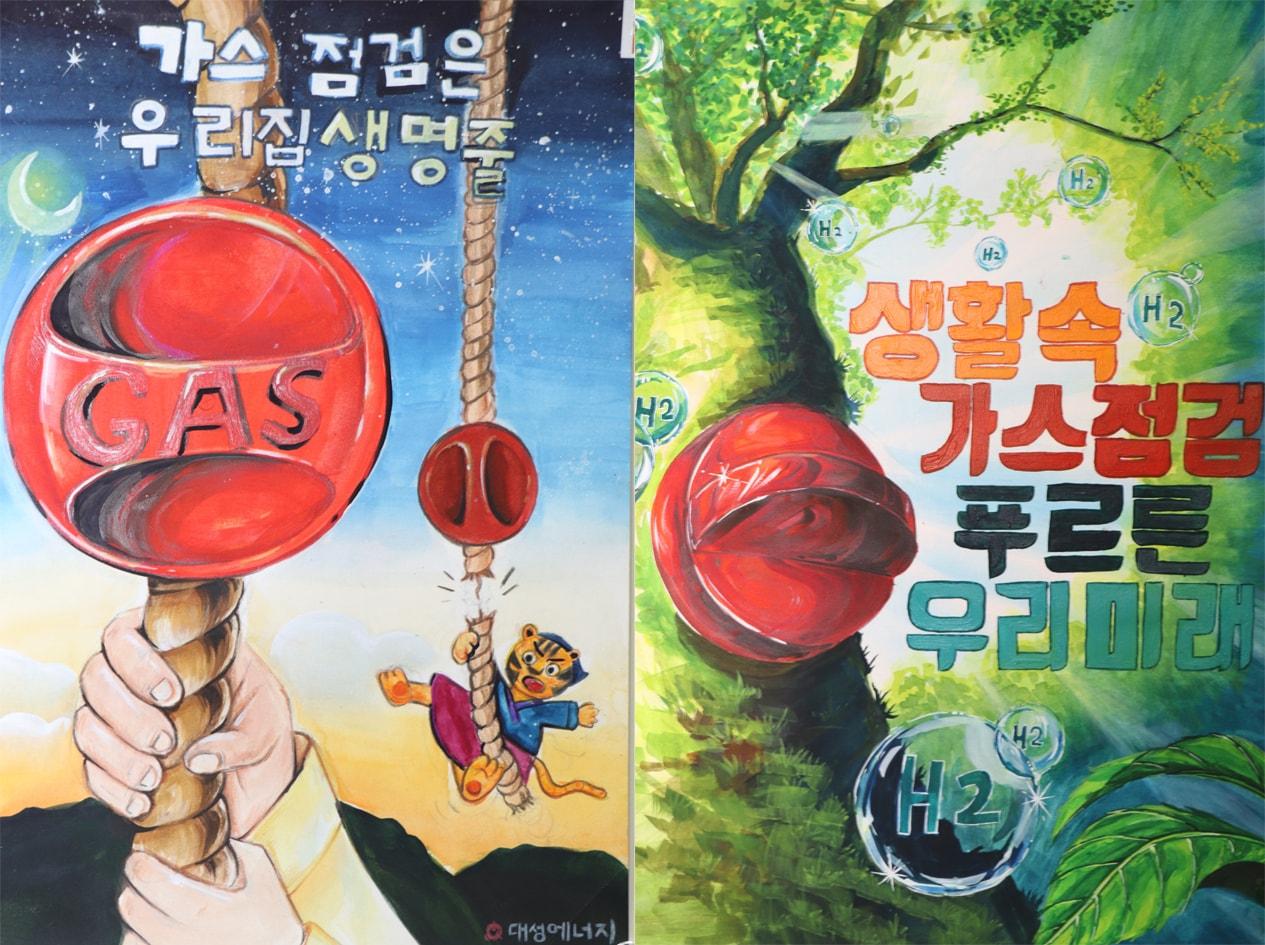 본문 이미지 - 제25회 가스안전 포스터 공모전 초등부(왼쪽)와 중등부 대상 작품.(대성에너지 제공)