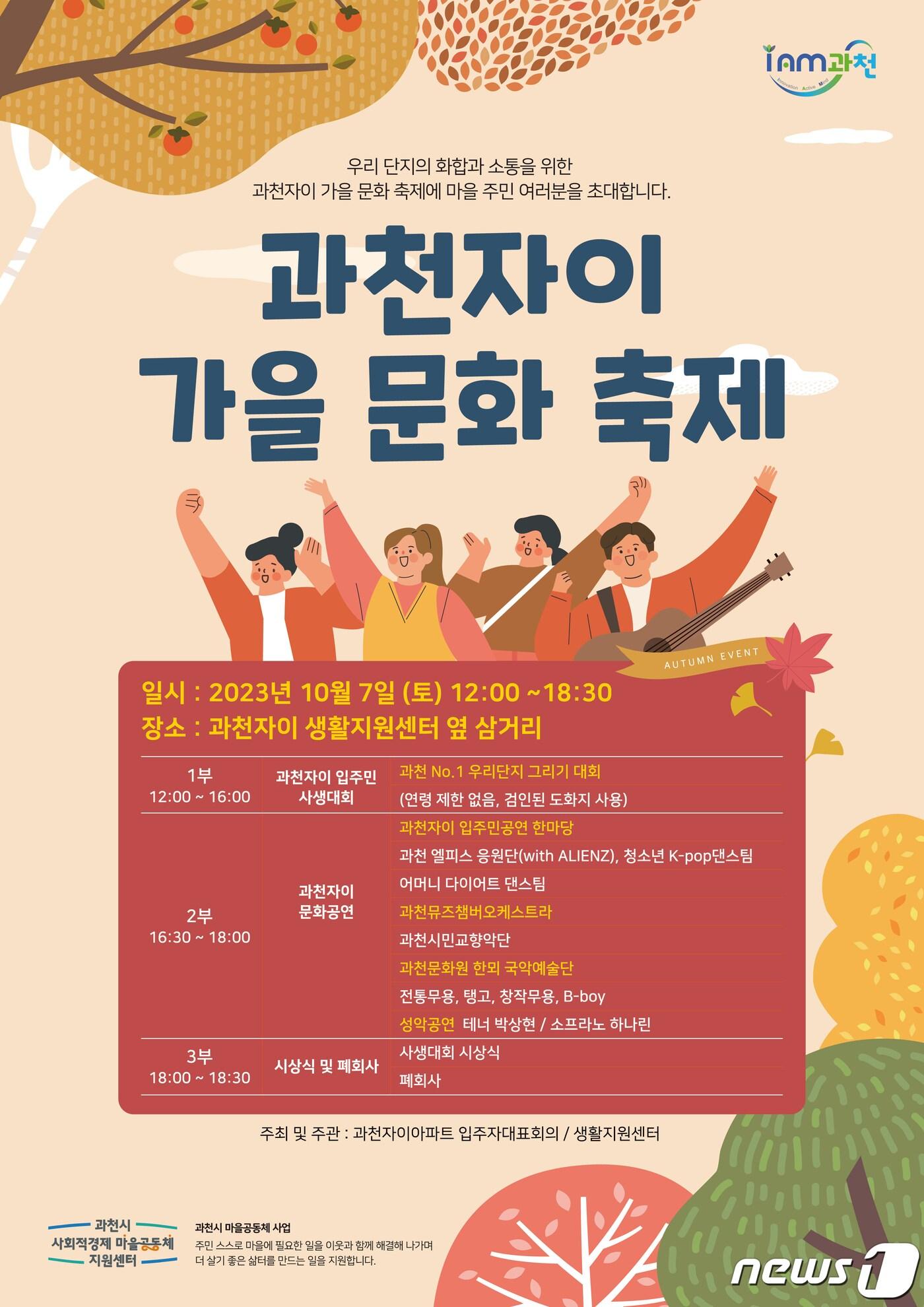 본문 이미지 - 홍보 포스터.(과천시 제공)
