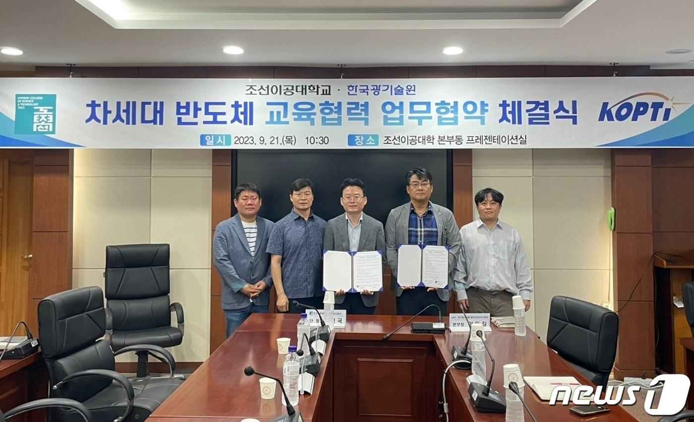 본문 이미지 - 조선이공대학고가 한국광기술원과 차세대 반도체 인재 교육을 위한 업무협약을 체결하고 있다.(조선이공대 제공)2023.10.4./뉴스1