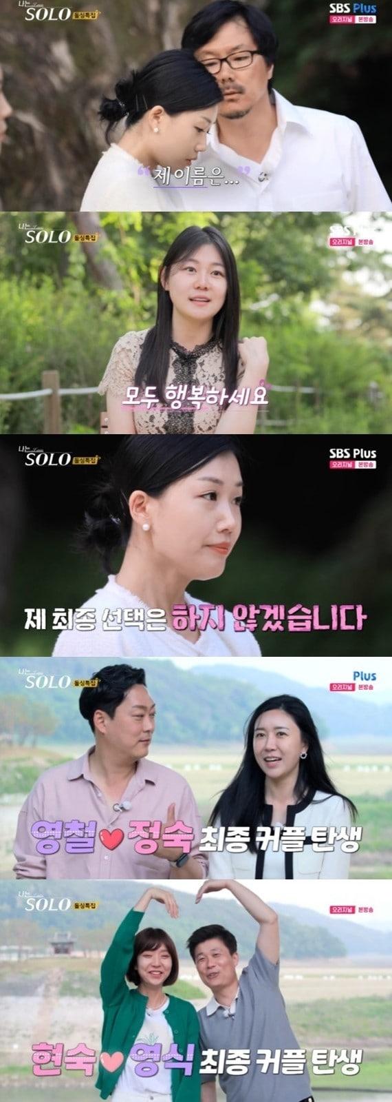 본문 이미지 - ENA '나는 솔로' 방송 화면 캡처