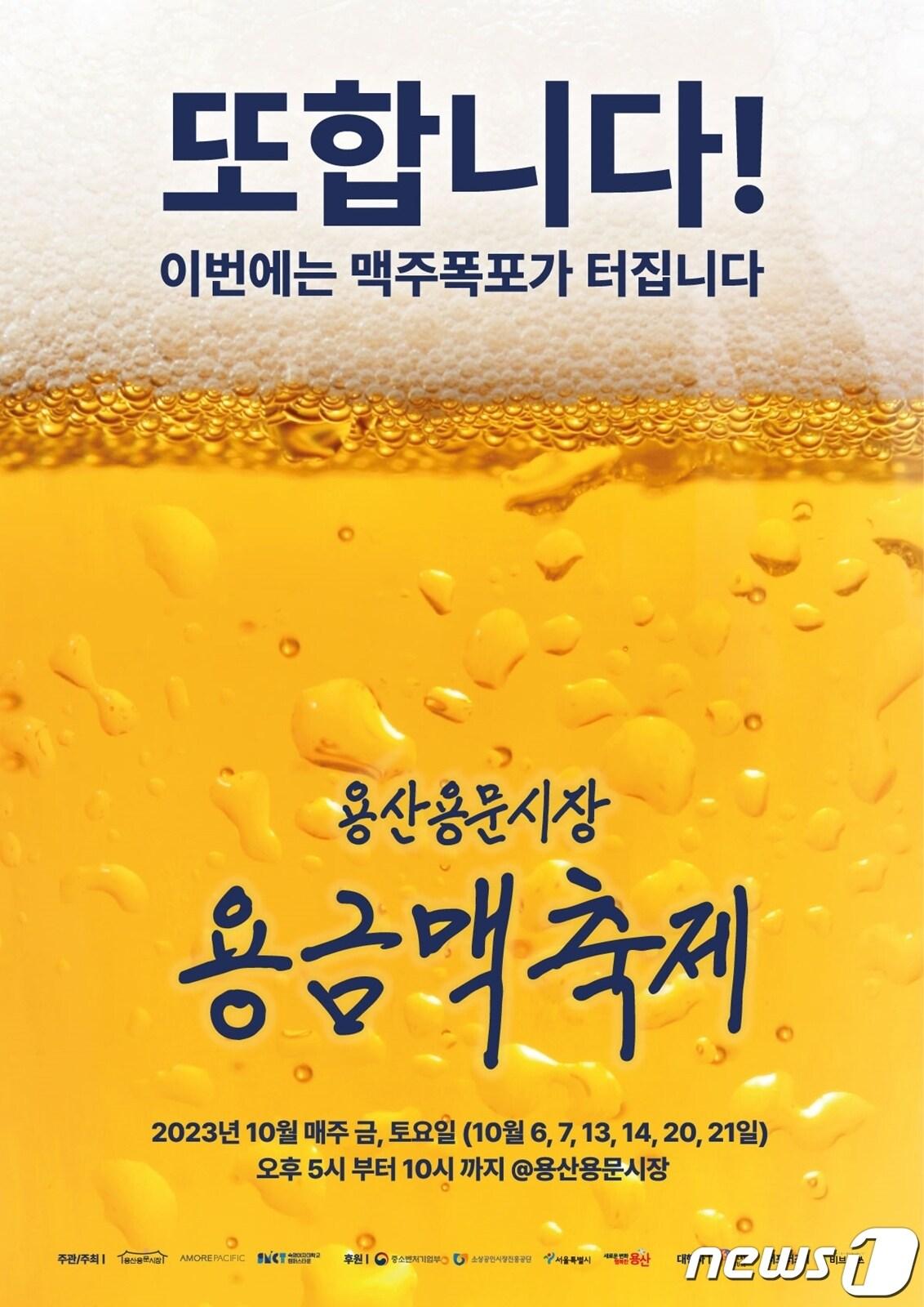 본문 이미지 - 아모레퍼시픽은 숙명여대 캠퍼스타운사업단과 '용산용문시장 용금맥 축제'를 지원하고 지역 상권 활성화에 앞장선다.(아모레퍼시픽제공)