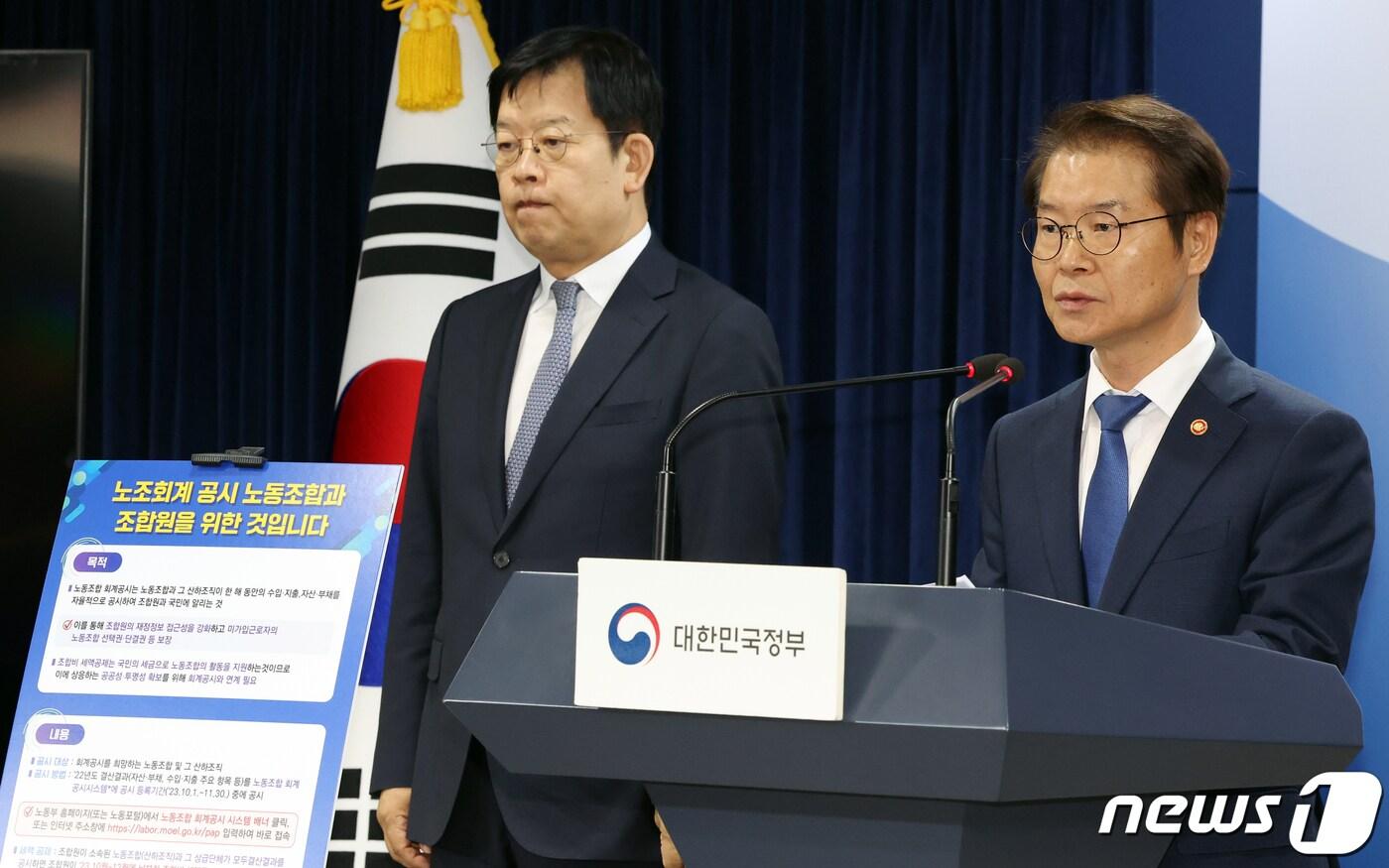 본문 이미지 - 이정식 고용노동부 장관이 5일 오전 서울 종로구 세종대로 정부서울청사에서 노동조합 회계공시 제도 시행 관련 브리핑을 하고 있다. 2023.10.5/뉴스1 ⓒ News1 김명섭 기자