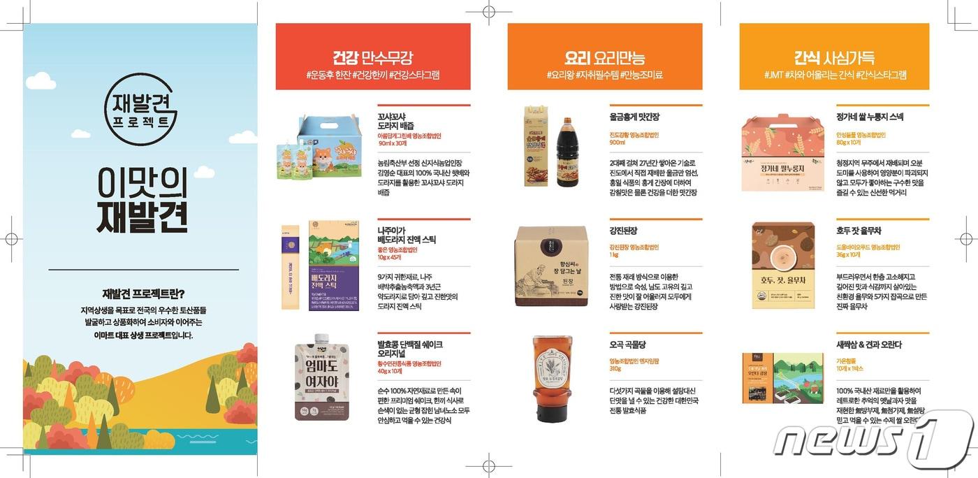 재발견 프로젝트 팝업스토어.(이마트 제공)