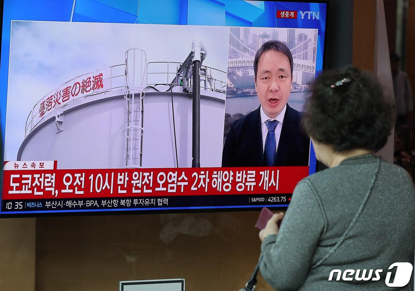 일본 후쿠시마 제1원자력발전소 오염수의 2차 해양 방류가 시작된 5일 오전 서울 중구 서울역 대합실에서 시민들이 오염수 관련 뉴스를 시청하고 있다. 2023.10.5/뉴스1 ⓒ News1 김진환 기자