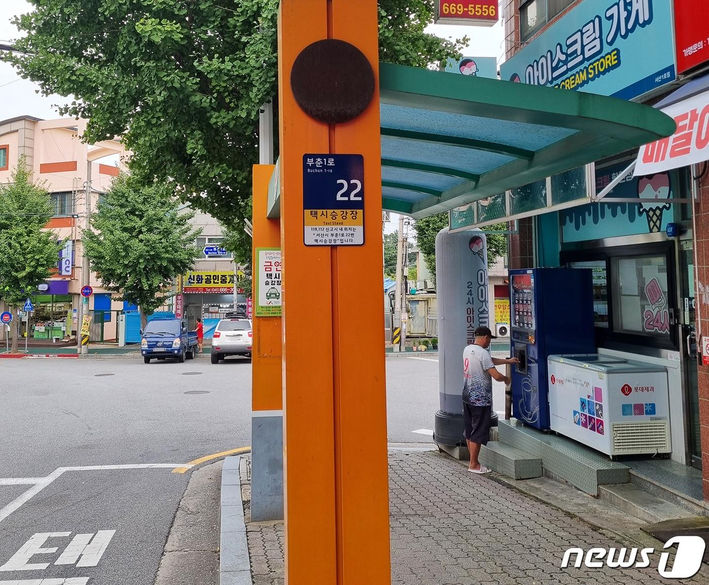 본문 이미지 - 부춘동 택시승강장에 설치된 사물주소판 모습.(서산시 제공)/뉴스1