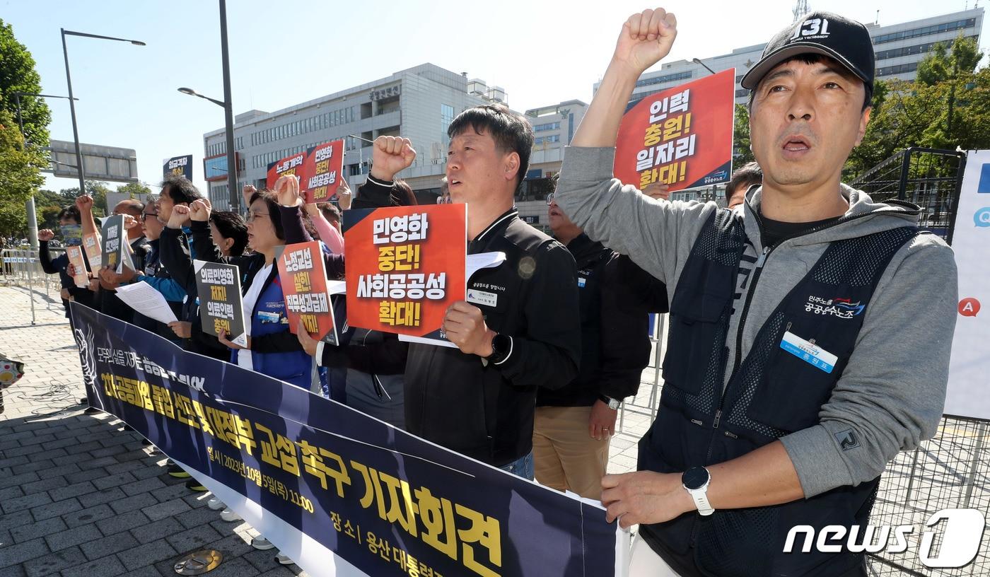 본문 이미지 - 민주노총 공공운수노조 노조원들이 5일 오전 서울 용산구 대통령집무실 앞에서 2차 공동파업 돌입 선포 및 정부 교섭 촉구 기자회견을 갖고 구호를 외치고 있다. 공공운수노조는 11일부터 건강보험노조와 부산지하철노조, 의료연대본부 서울대병원분회·경북대병원분회 등 4개 공공기관 사업장 2만5천여명이 파업을 시작한다고 밝혔다. 2023.10.5./뉴스1 ⓒ News1 박세연 기자