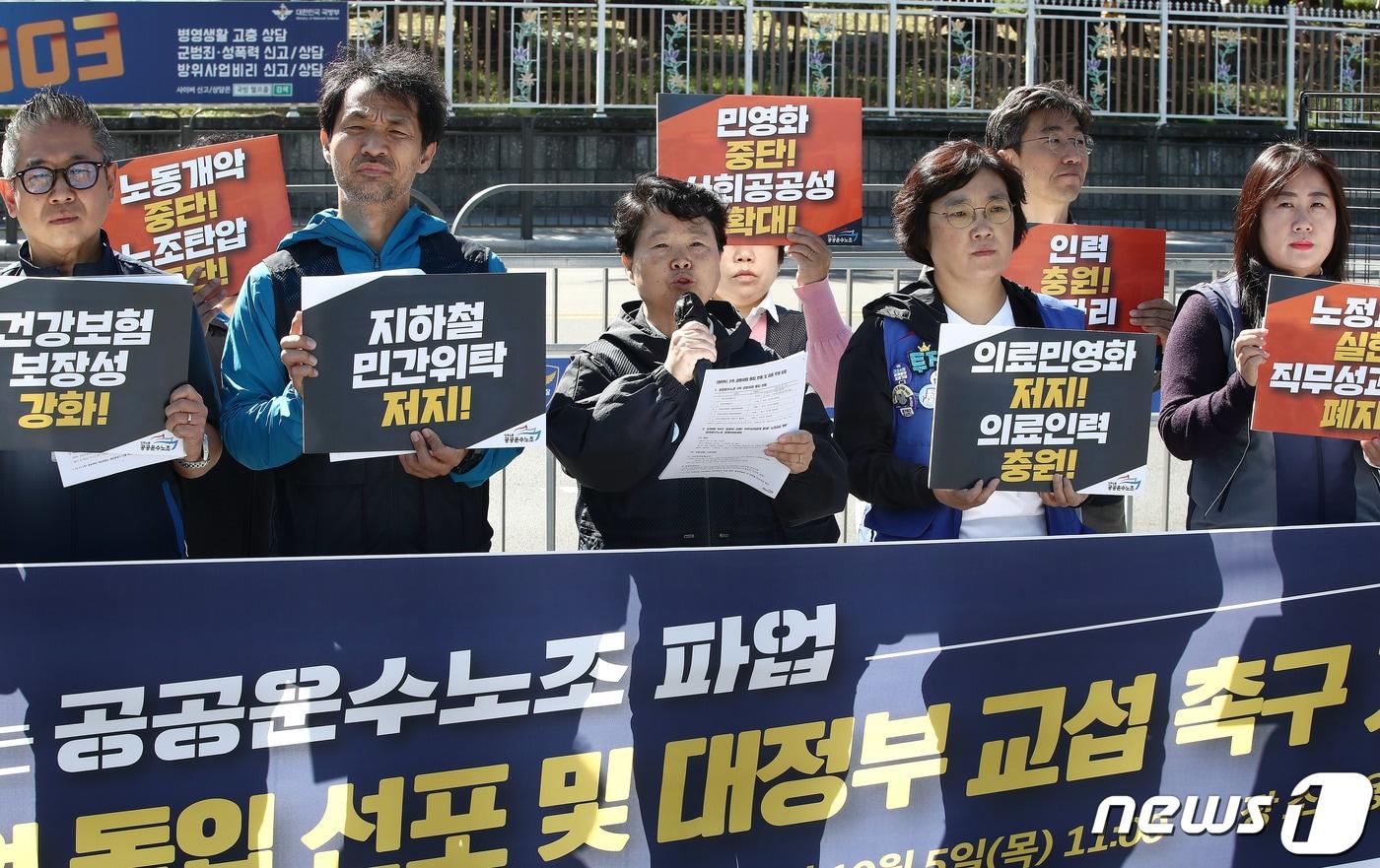 본문 이미지 - 민주노총 공공운수노조 노조원들이 5일 오전 서울 용산구 대통령집무실 앞에서 2차 공동파업 돌입 선포 및 정부 교섭 촉구 기자회견을 하고 있다. 공공운수노조는 11일부터 건강보험노조와 부산지하철노조, 의료연대본부 서울대병원분회·경북대병원분회 등 4개 공공기관 사업장 2만5천여명이 파업을 시작한다고 밝혔다. 2023.10.5./뉴스1 ⓒ News1 박세연 기자