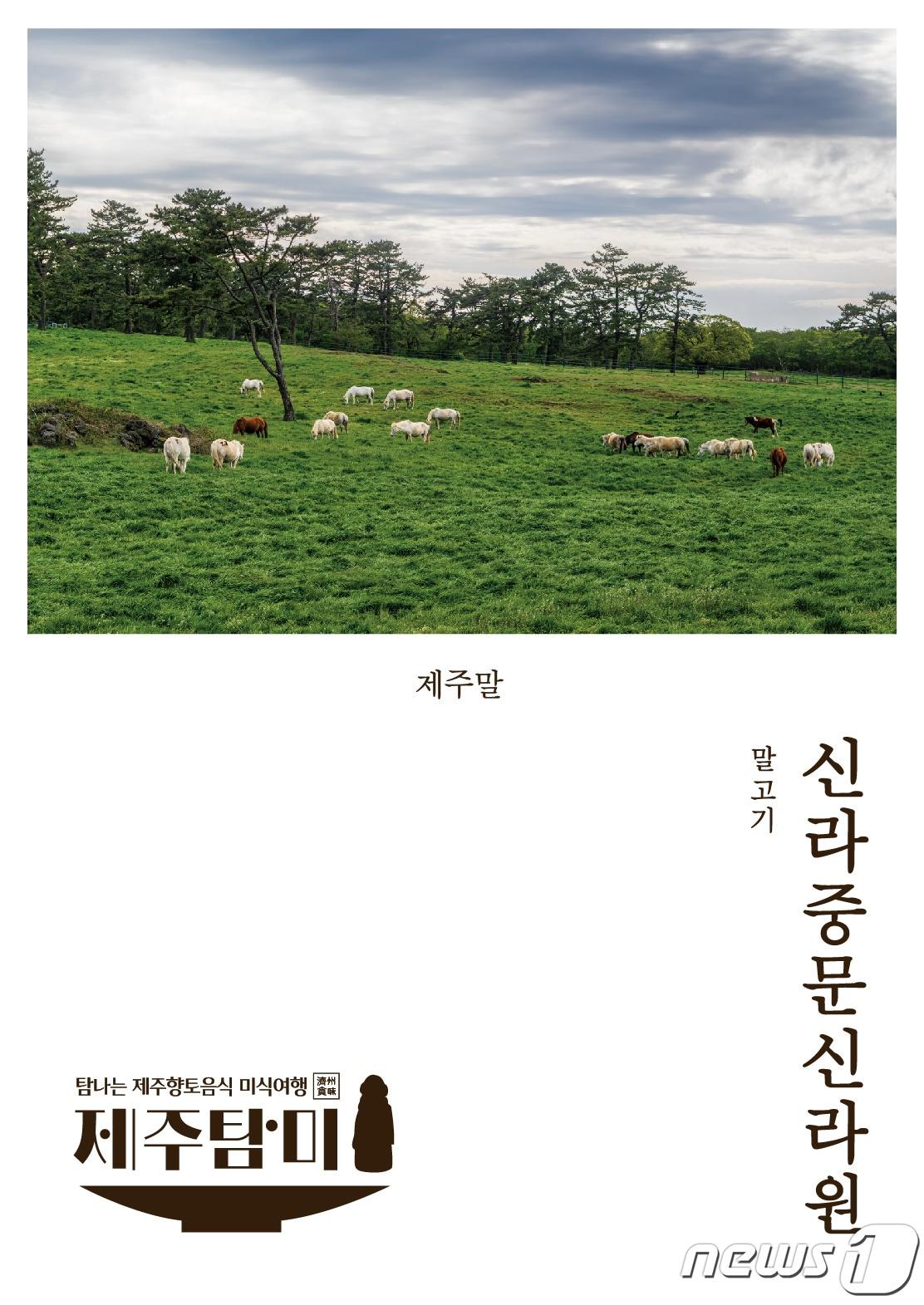 본문 이미지 - 제주탐미-중문신라원/뉴스1 