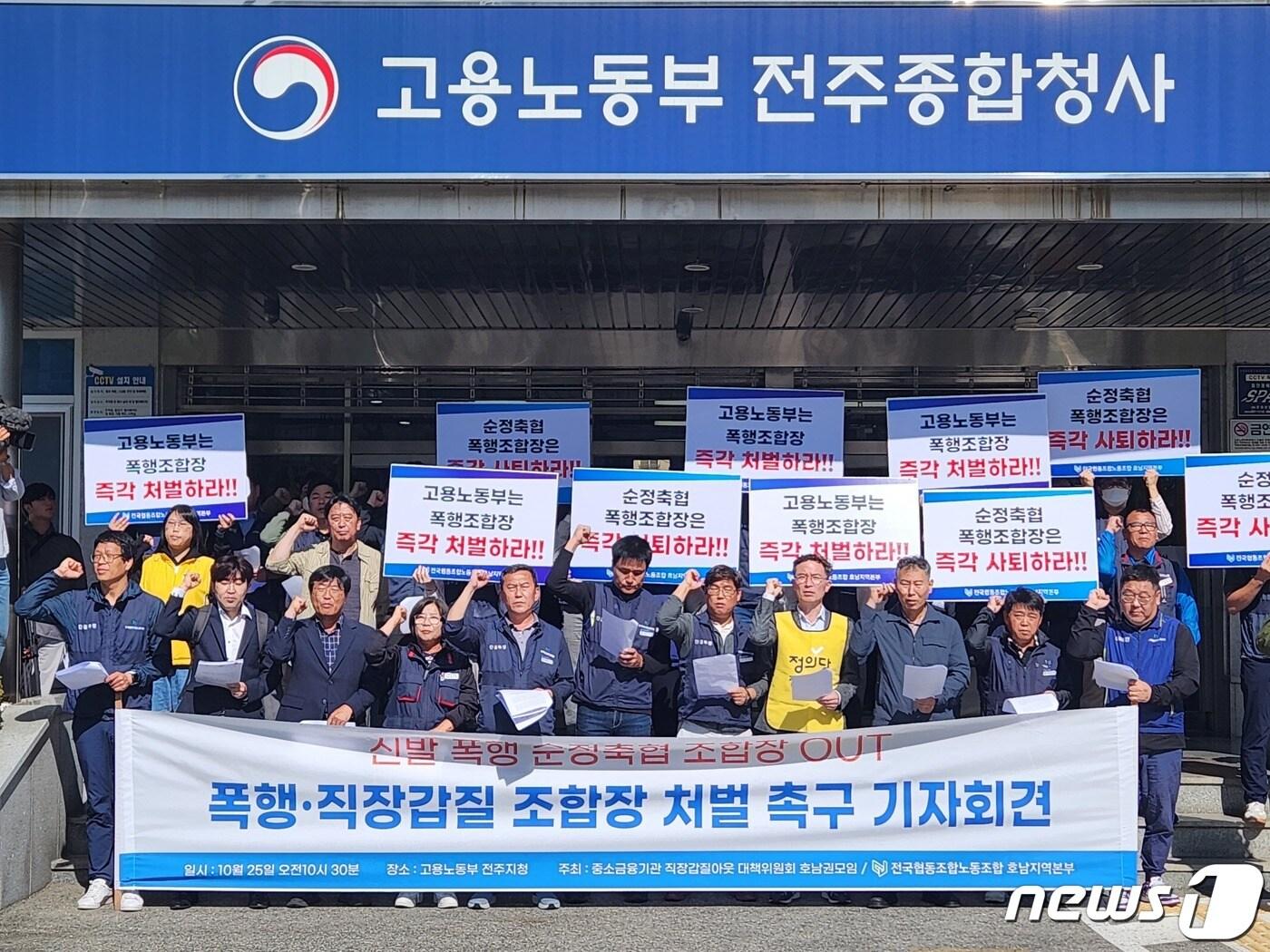 본문 이미지 - 중소금융기관 직장갑질아웃 대책위원회 호남권모임과 전국협동조합노조 호남지역본부 등은 5일 고용노동부 전주지청 앞에서 기자회견을 열고 있다..2023.10.5/뉴스1