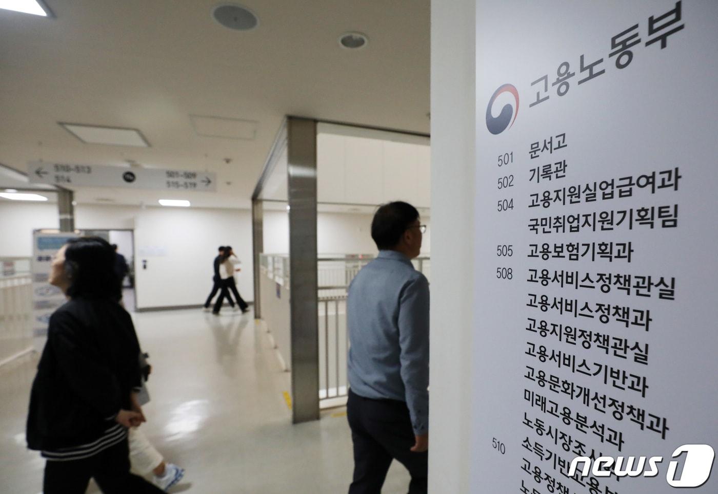  5일 정부세종청사 고용노동부 직원들이 분주히 움직이고 있다.2023.10.5/뉴스1 ⓒ News1 김기남 기자
