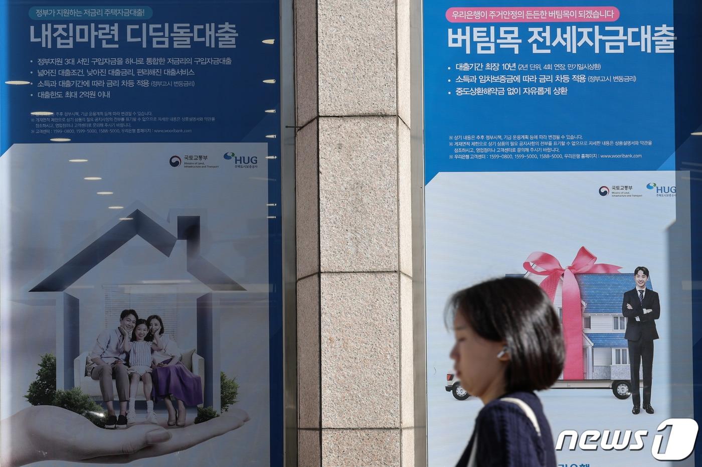 서울 시내 은행 외벽에 걸린 디딤돌대출과 전세자금대출 안내문. 2023.10.5/뉴스1 ⓒ News1 김도우 기자