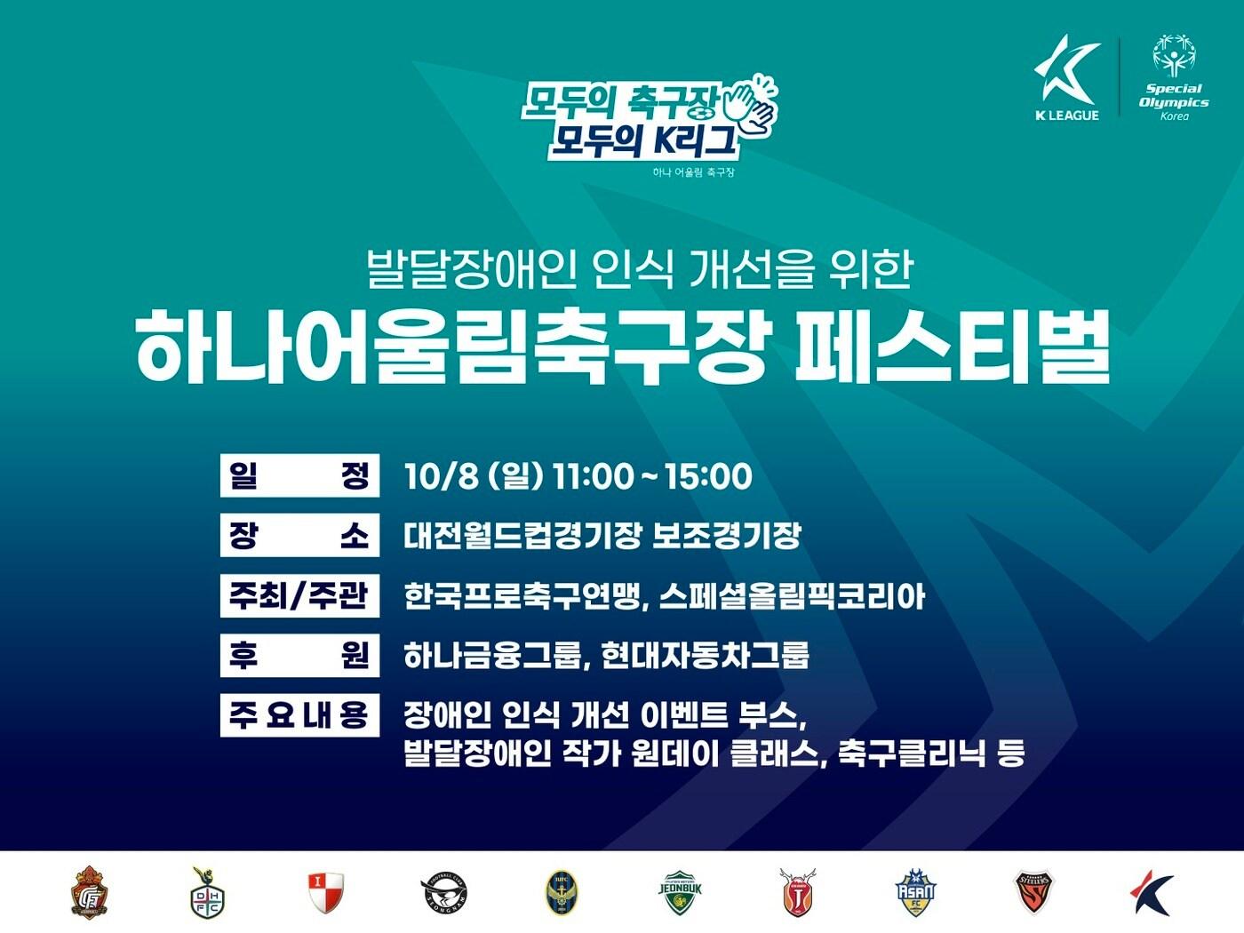 본문 이미지 - 하나어울림축구장 페스티벌 포스터(한국프로축구연맹 제공)