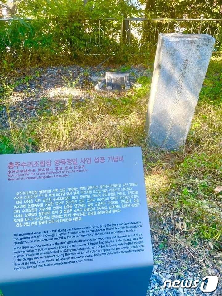 본문 이미지 -  충북 충주 호암지 충주수리조합장 영목정일 사업 성공 기념비가 90년 만에 한글로 번역됐다. 사진은 설명판.(충북환경운동연대 제공)2023.10.5/뉴스1