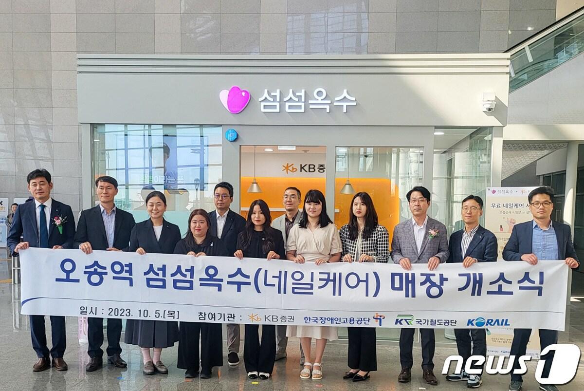 본문 이미지 - 코레일이 5일 청각장애인을 지원해 운영하는 네일케어 매장 ‘섬섬옥수’ 오송역점 개소식에서 참가자들이 기념촬영을 하고 있다. (코레일 제공)/뉴스1 