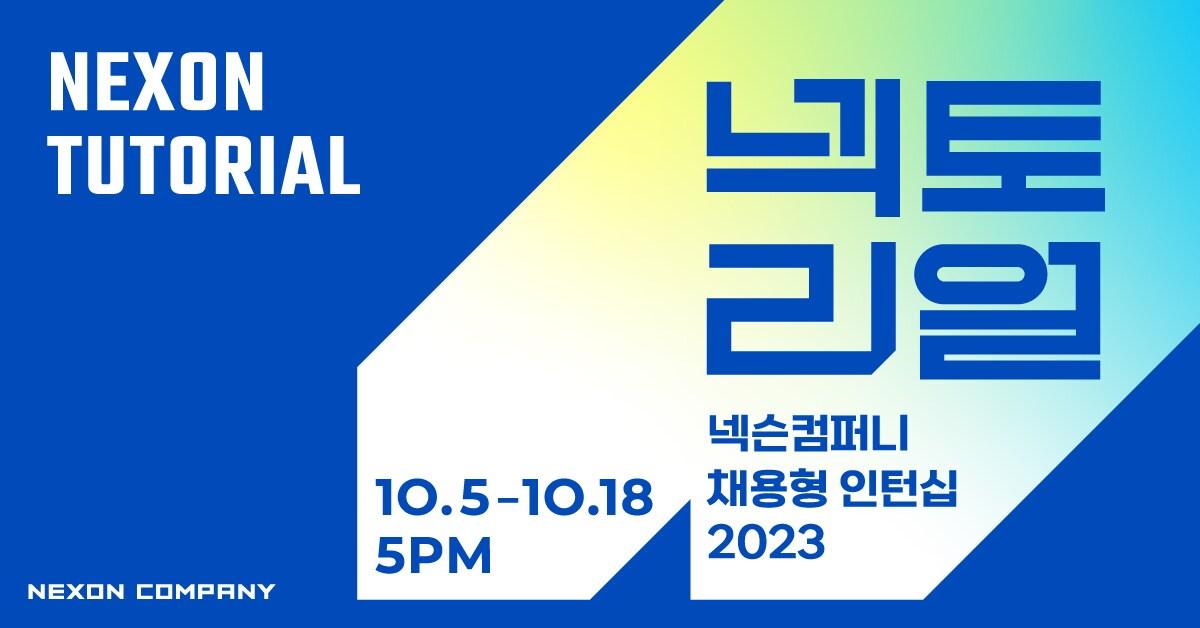 본문 이미지 - (넥슨컴퍼니 제공)